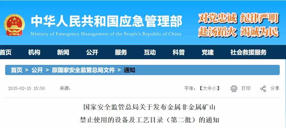 禁止使用的設(shè)備及工藝目錄（第二批）