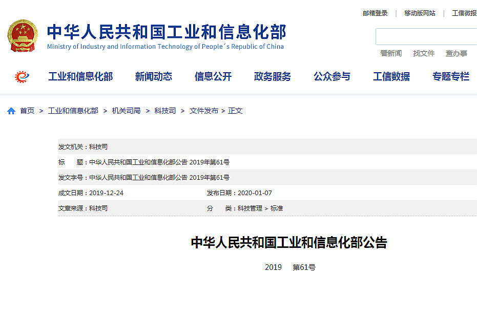 工業(yè)和信息化部第61號(hào)公告明確礦山采選、尾礦技術(shù)標(biāo)準(zhǔn)